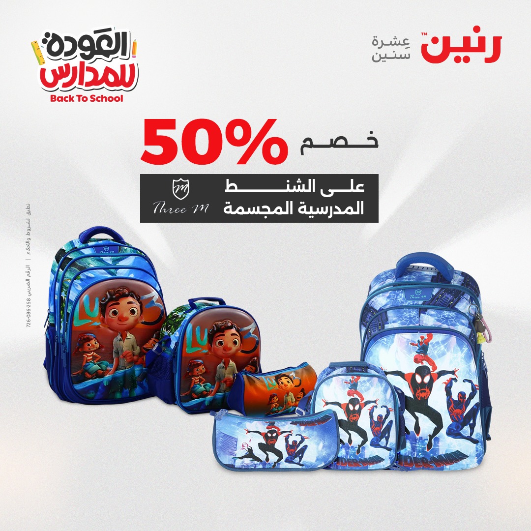 raneen offers from 14sep to 5sep 2025 عروض رنين من 14 سبتمبر حتى 5 سبتمبر 2025 صفحة رقم 154